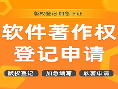 邓州计算机软件著作权代理服务