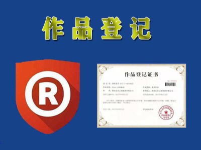 淅川软件著作权登记申请
